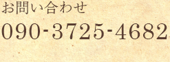 お問い合わせ